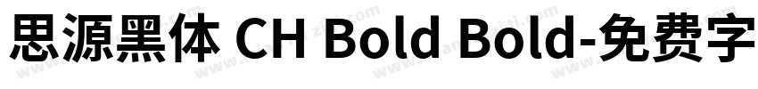 思源黑体 CH Bold Bold字体转换